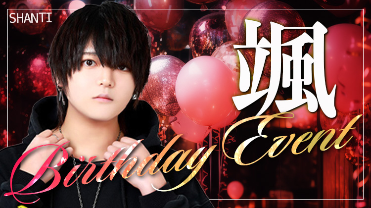 颯 BIRTHDAY EVENT