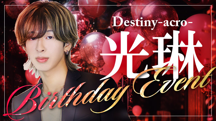 光琳 BIRTHDAY EVENT