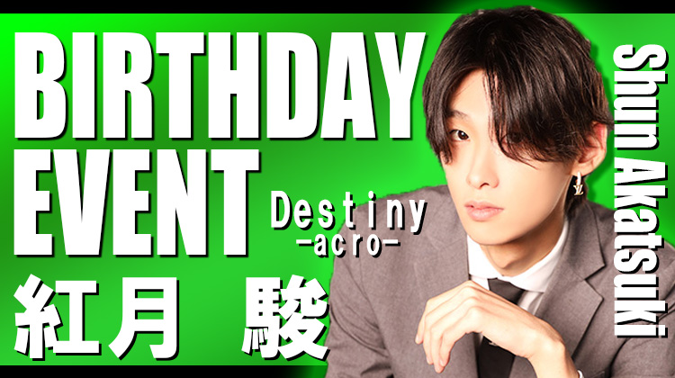 紅月 駿 BIRTHDAY EVENT
