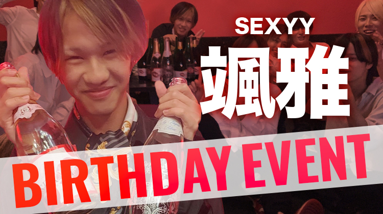 颯雅 BIRTHDAY EVENT