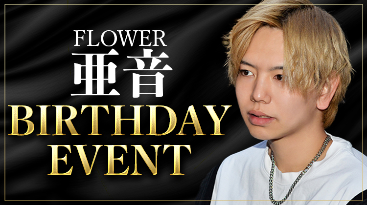 FLOWER 亜音 BIRTHDAY EVENT