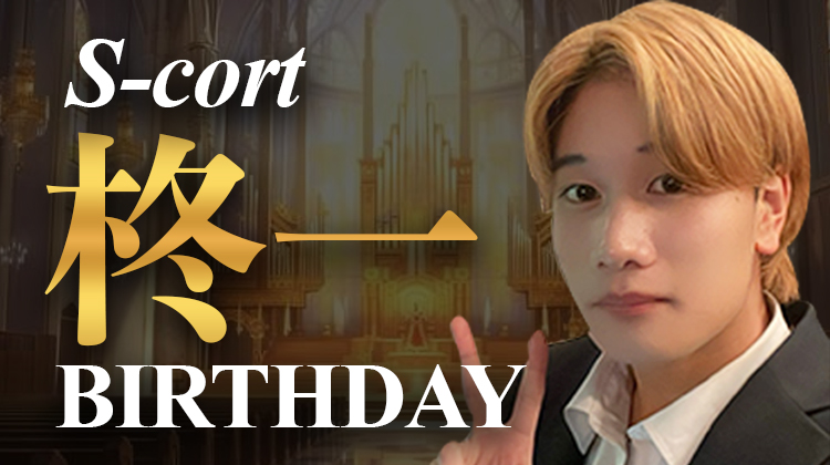 柊一 BIRTHDAY EVENT
