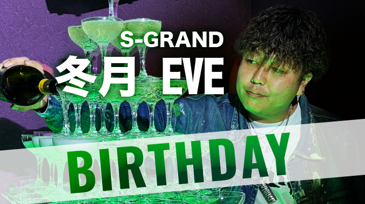 冬月 EVE BIRTHDAY
