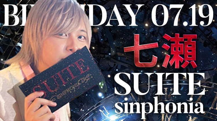 七瀬 BIRTHDAY