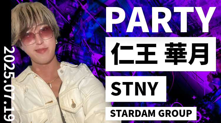 仁王 華月 PARTY