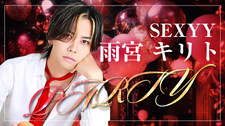 雨宮 キリト PARTY