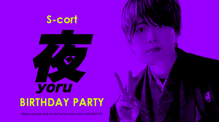夜 BIRTHDAY PARTY