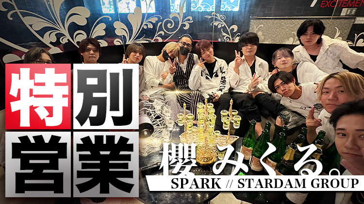 櫻 みくる。 SPECIAL DAY