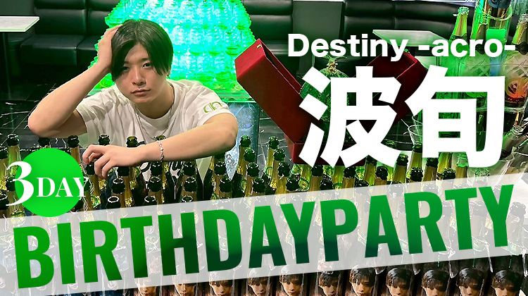 波旬 BIRTHDAY PARTY