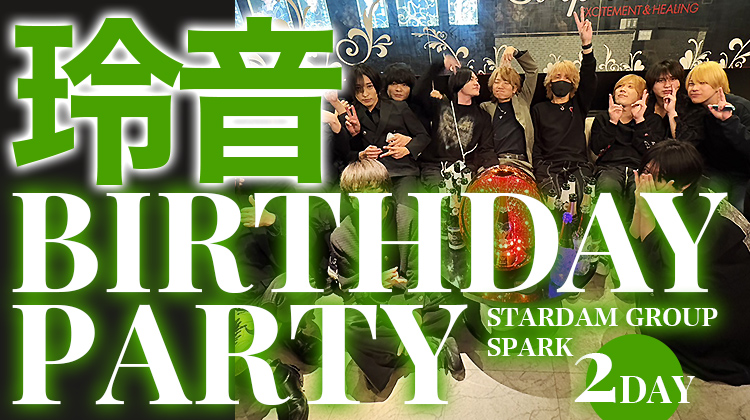 玲音 BIRTHDAY PARTY
