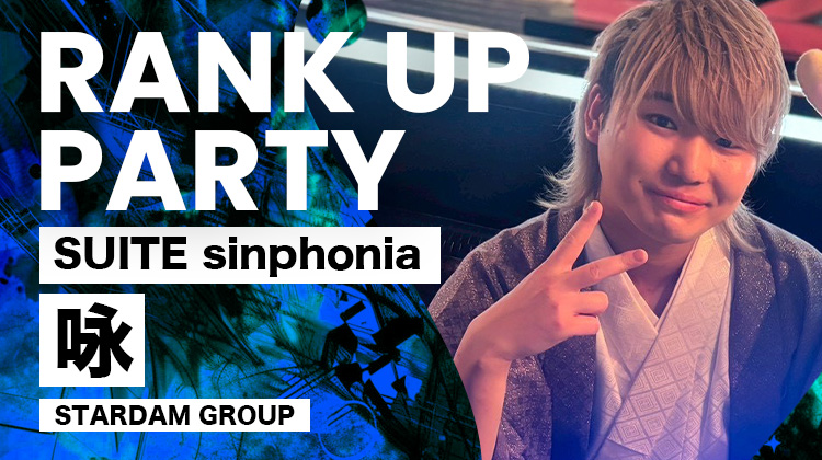 咏 RANKUP PARTY
