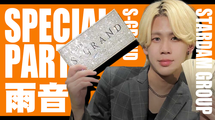 雨音 SPECIAL PARTY