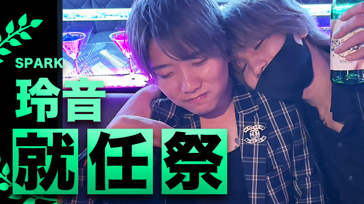 玲音 就任祭