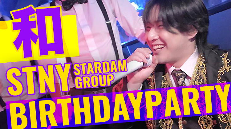 和 BIRTHDAY