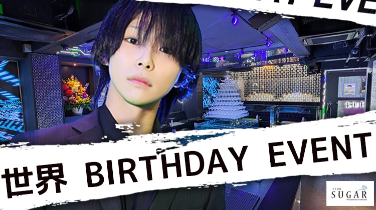 世界 BIRTHDAY