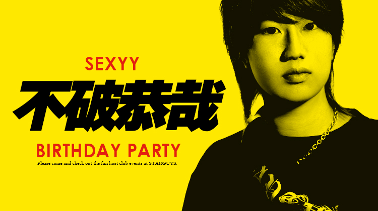 不破 狂夜 BIRTHDAY PARTY