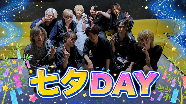 七夕DAY