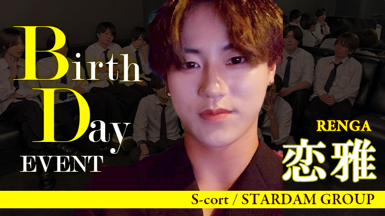 恋雅 BIRTHDAY EVENT