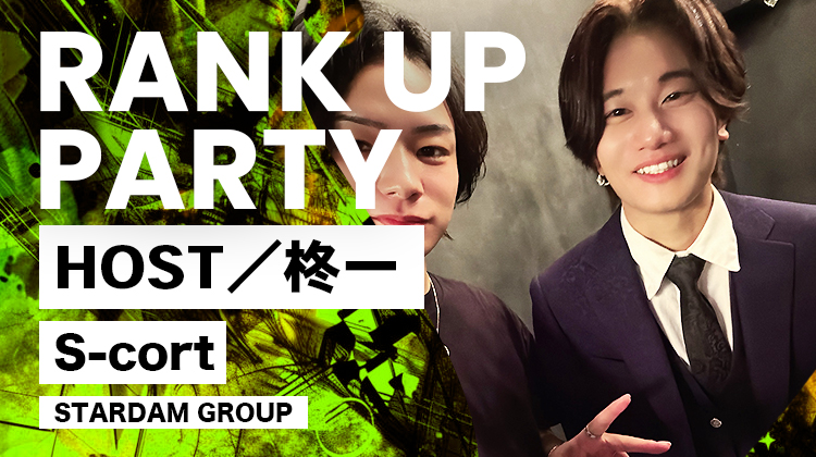 柊一 RANK UP DAY