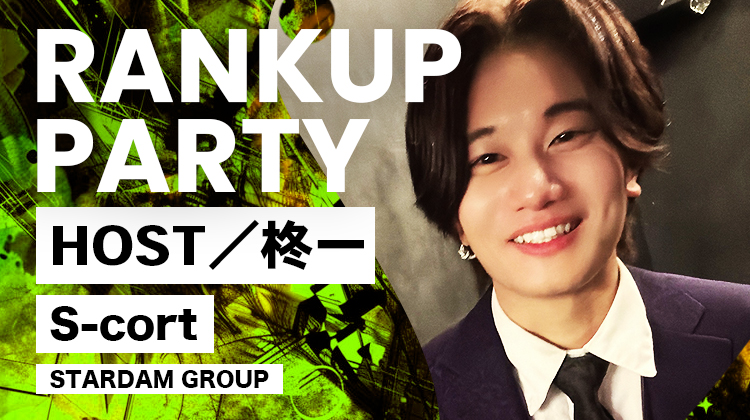 柊一 RANK UP DAY