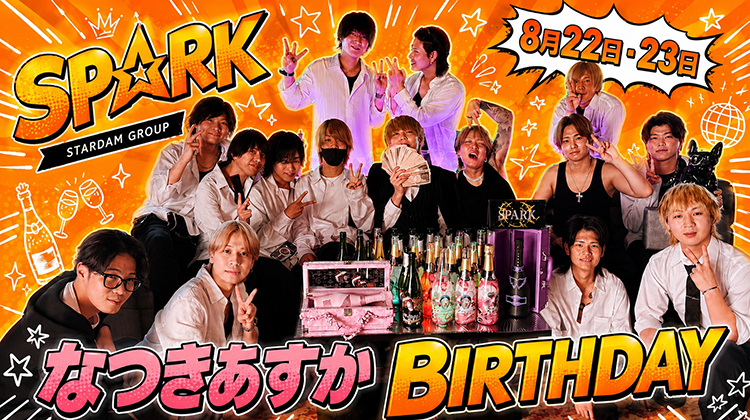 なつき あすか BIRTHDAY