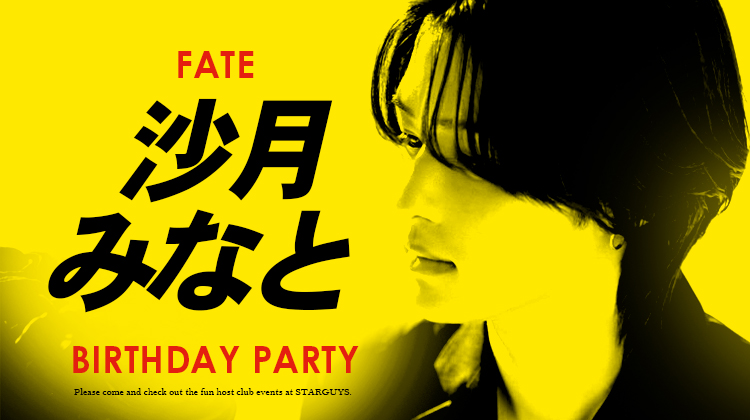 沙月 みなと BIRTHDAY EVENT