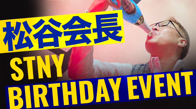 松谷 会長 BIRTHDAY EVENT