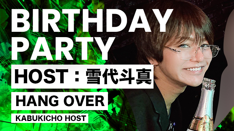 雪代 斗真 BIRTHDAY PARTY