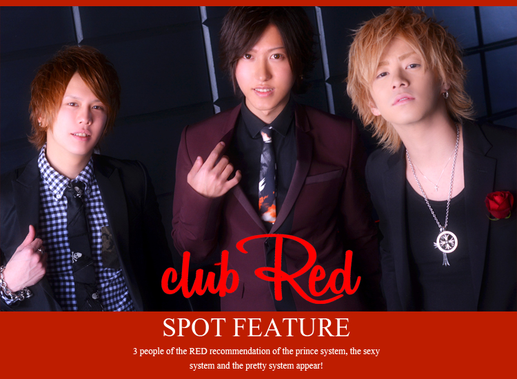 歌舞伎町ホストクラブ　Red
