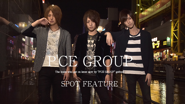 大阪ホストクラブ P'CE GROUP 葵 西門 類 美波 優雅 陽向