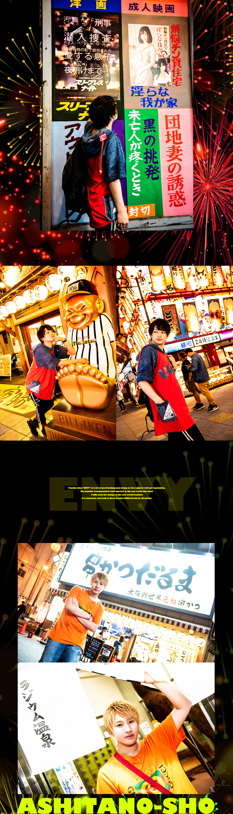 ENVY人気スタッフ新世界ロケ撮影!!