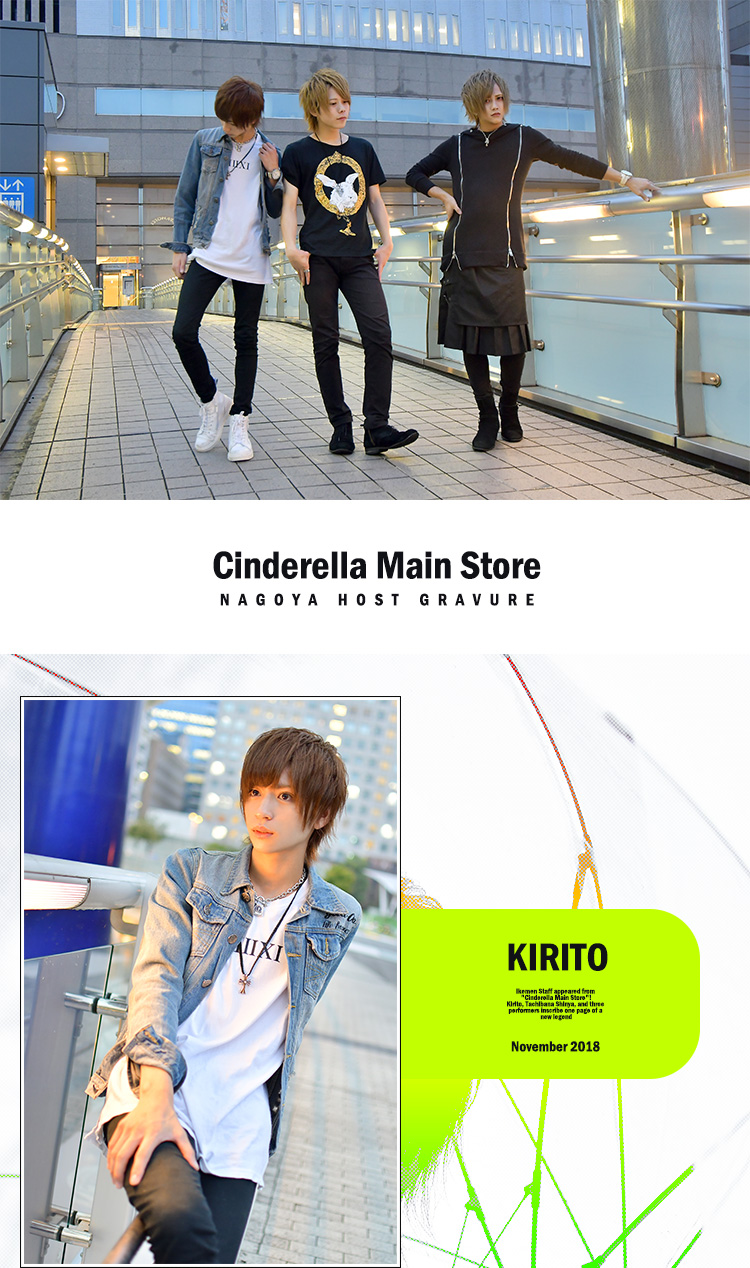 シンデレラ本店から今ノリに乗っているイケメンが登場!!