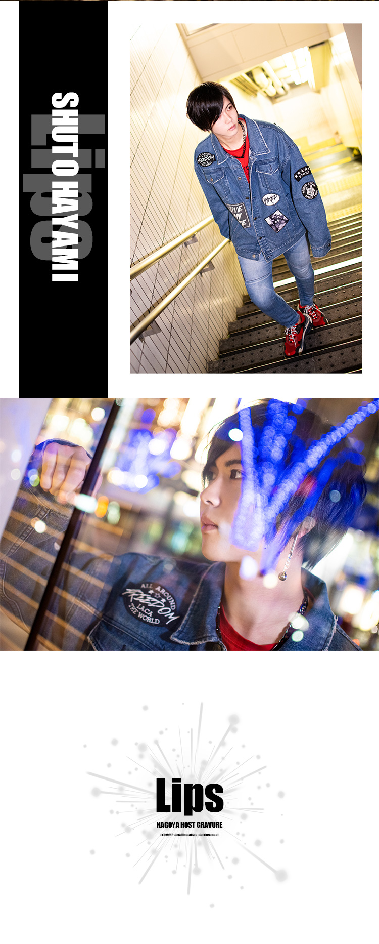 「Lips」の一押しスタッフが登場!!