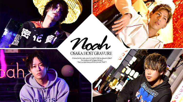 「Noah」のイケメンたちが登場!!