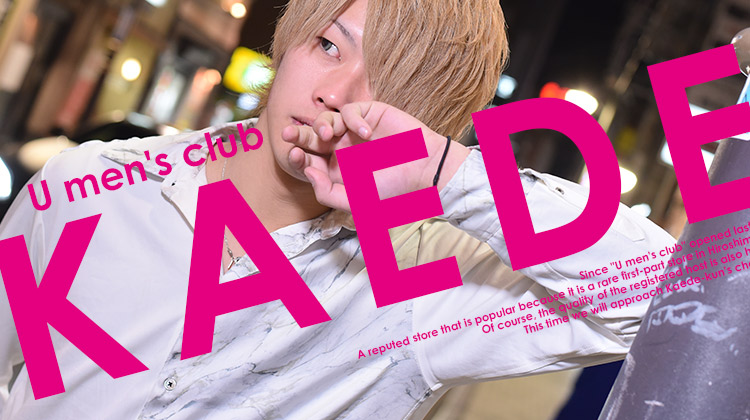 広島流川町では珍しい1部店「U men's club」にイケメン発見♪