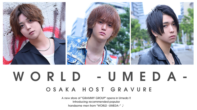 梅田の新店はイケメン揃い♪