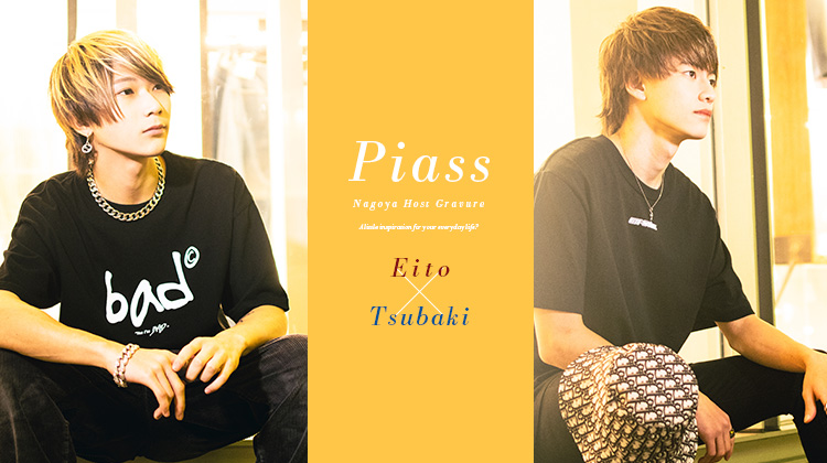 「Piass」のイケメンが登場!!