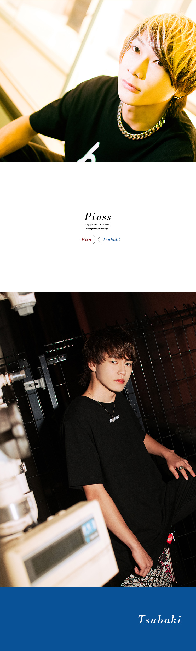「Piass」のイケメンが登場!!