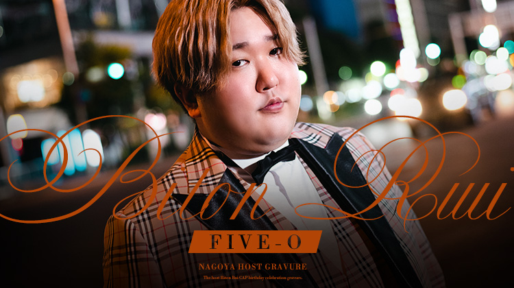 誰からも愛される癒し系ホスト･流衣★美豚CAP誕生祭記念グラビア♪