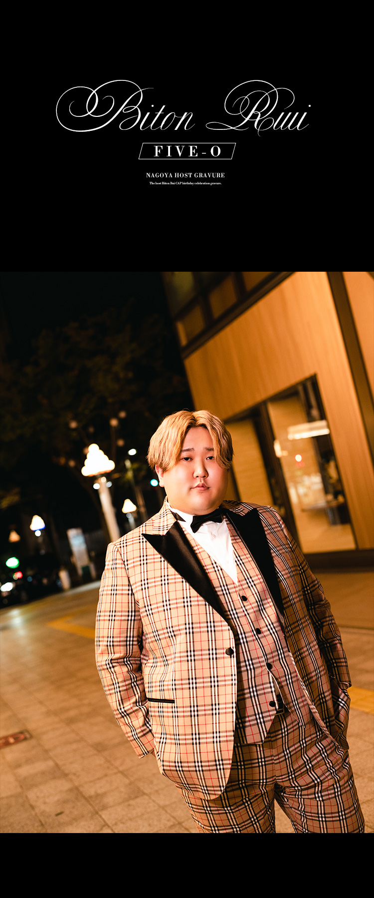 誰からも愛される癒し系ホスト･流衣★美豚CAP誕生祭記念グラビア♪