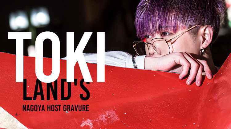 LAND'Sからトキ君がピンで登場!!