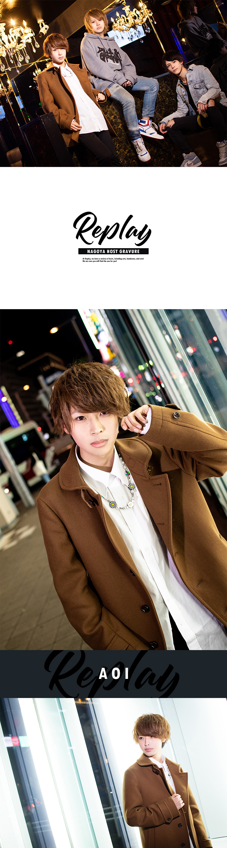 今Replayオススメのスタッフをピックアップ!!