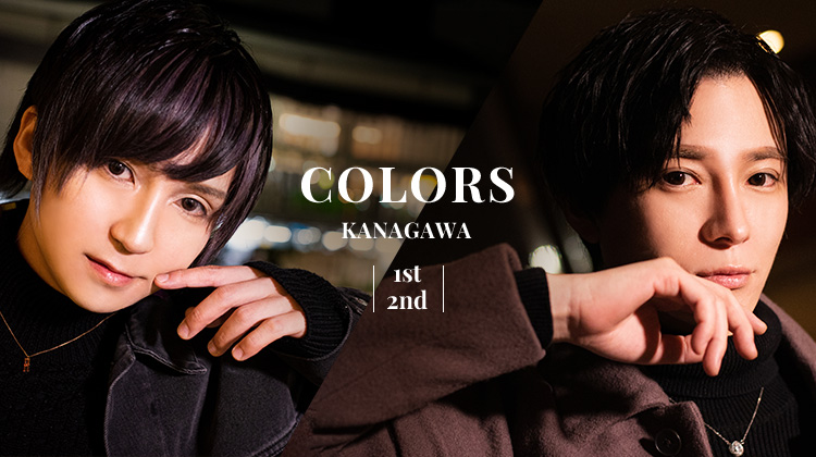 川崎『COLORS GROUP』のスター2名コラボ特集♪
