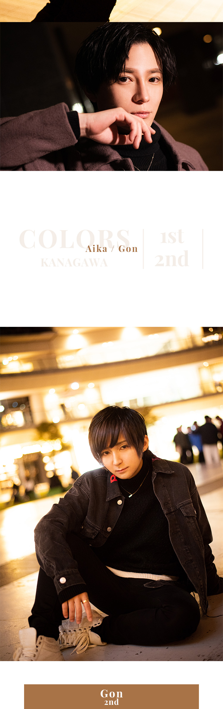川崎『COLORS GROUP』のスター2名コラボ特集♪
