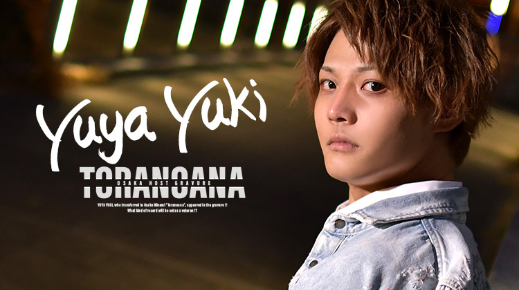 「虎の穴」に入ったばかりの結城 優也さんが出演!!