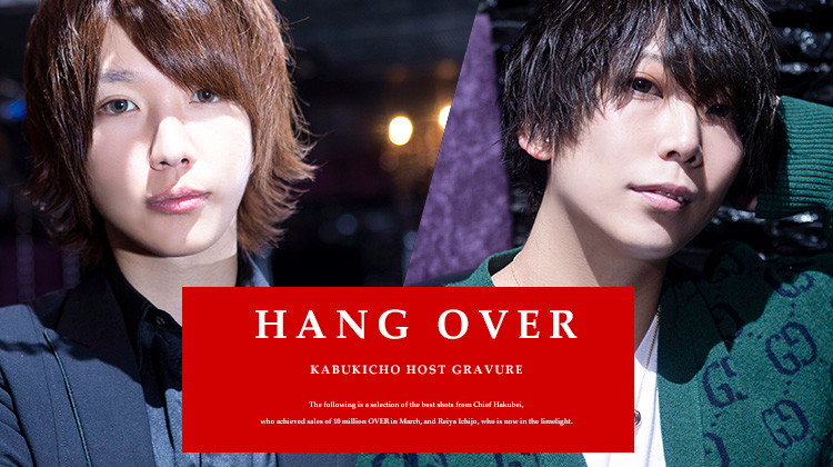 『HANG OVER』から2人が登場!!