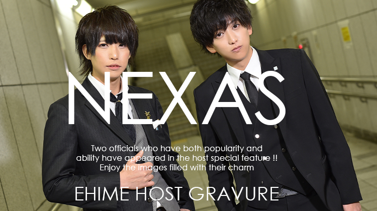 NEXASを牽引するイケメンにスポット!