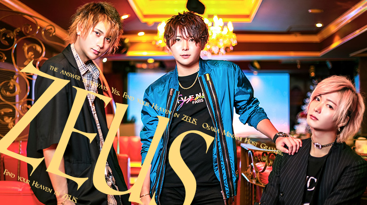 新たなホスト神話が始まる『ZEUS』