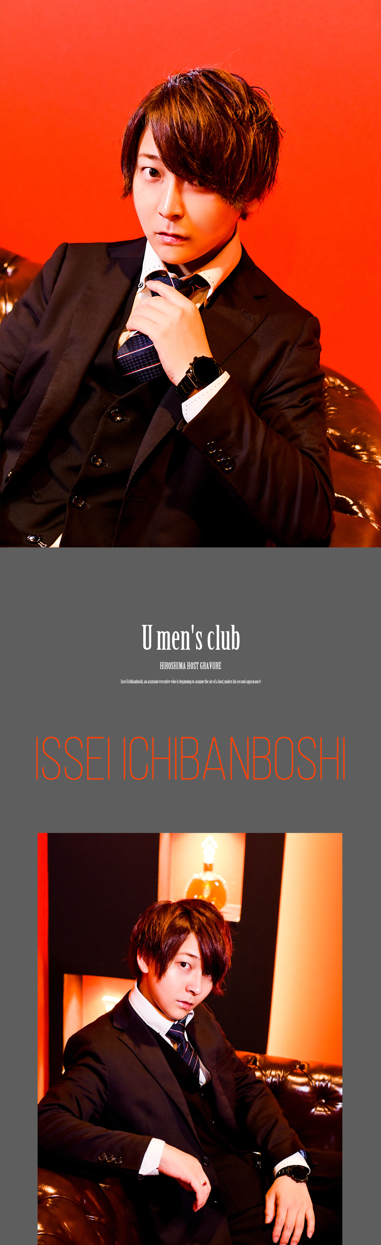 ホストたる風格を身にまとい始めた一番星 一星が2度目の登場!!