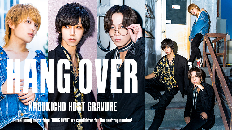 『HANG OVER』から3名のホストが登場!!